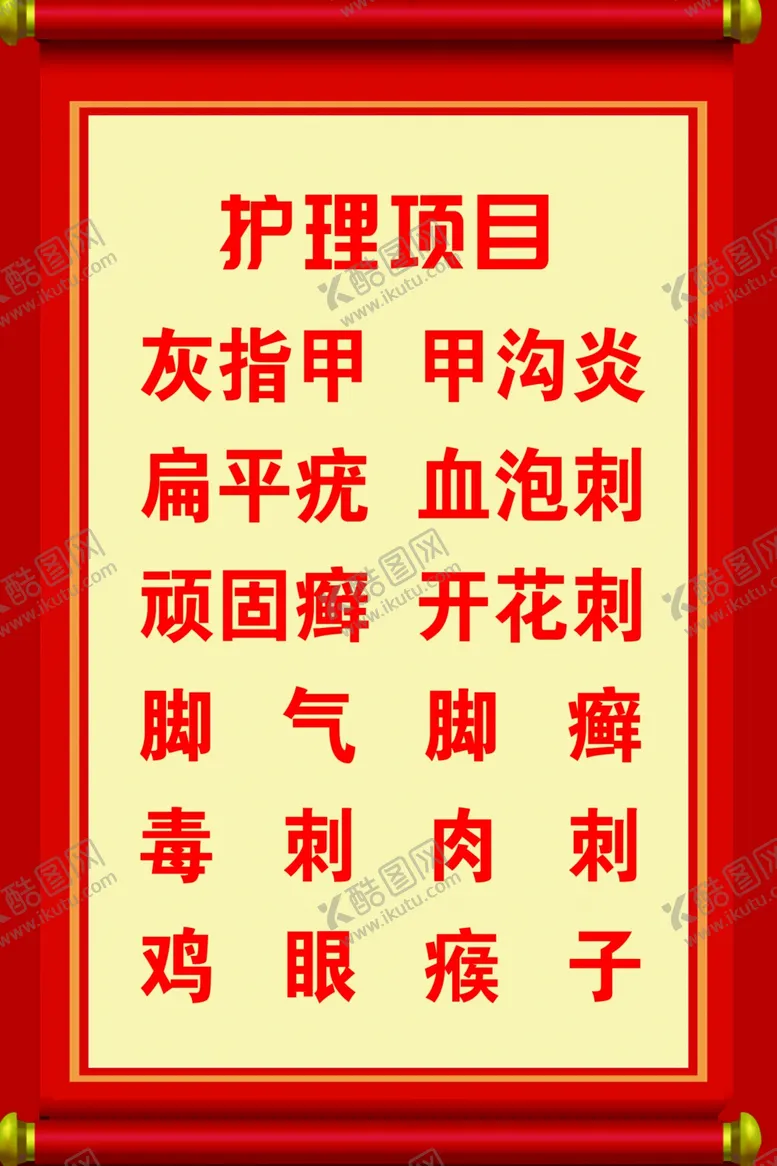 编号：27283702070242033501【酷图网】源文件下载-护理项目