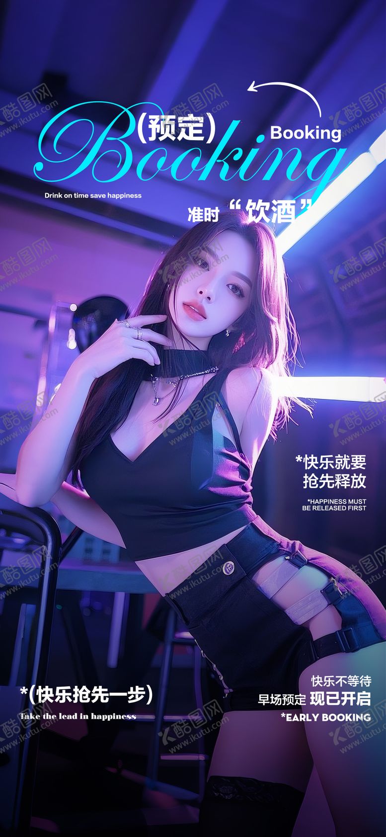 编号：23012009080540287912【酷图网】源文件下载-酒吧海报邀约预定