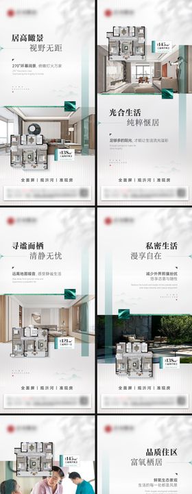 地产户型价值点系列海报