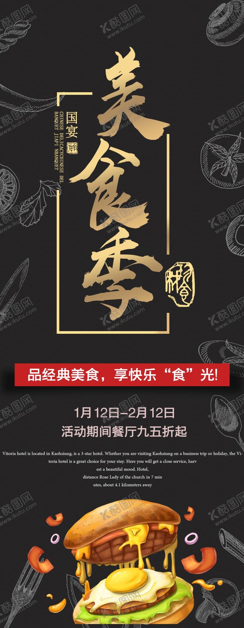 编号：85978309302247515633【酷图网】源文件下载-美食展架