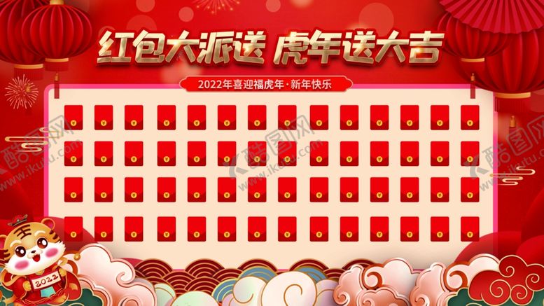 编号：41494710191755222828【酷图网】源文件下载-红包墙