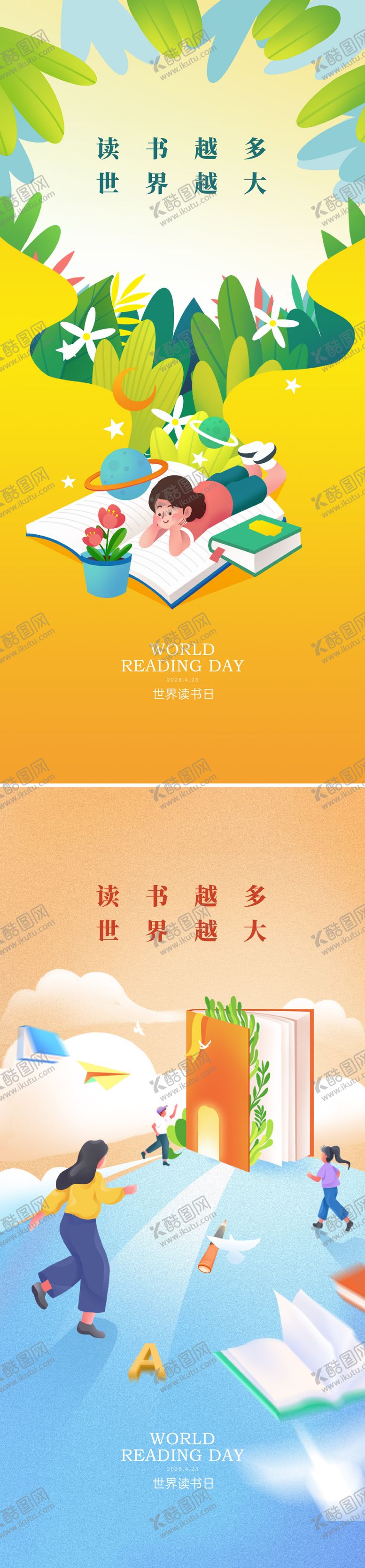 编号：74041504241921084163【酷图网】源文件下载-世界读书日海报