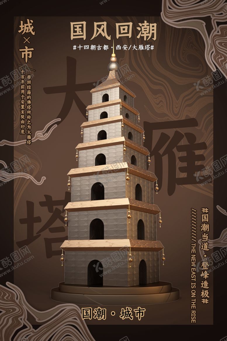 编号：76315101180209445038【酷图网】源文件下载-国潮图片