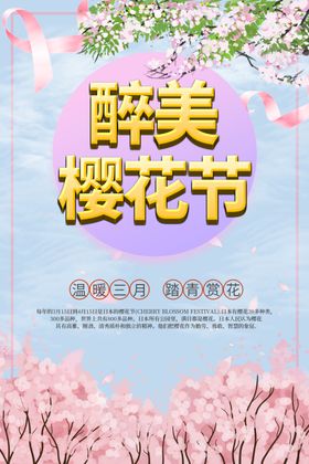 樱花节