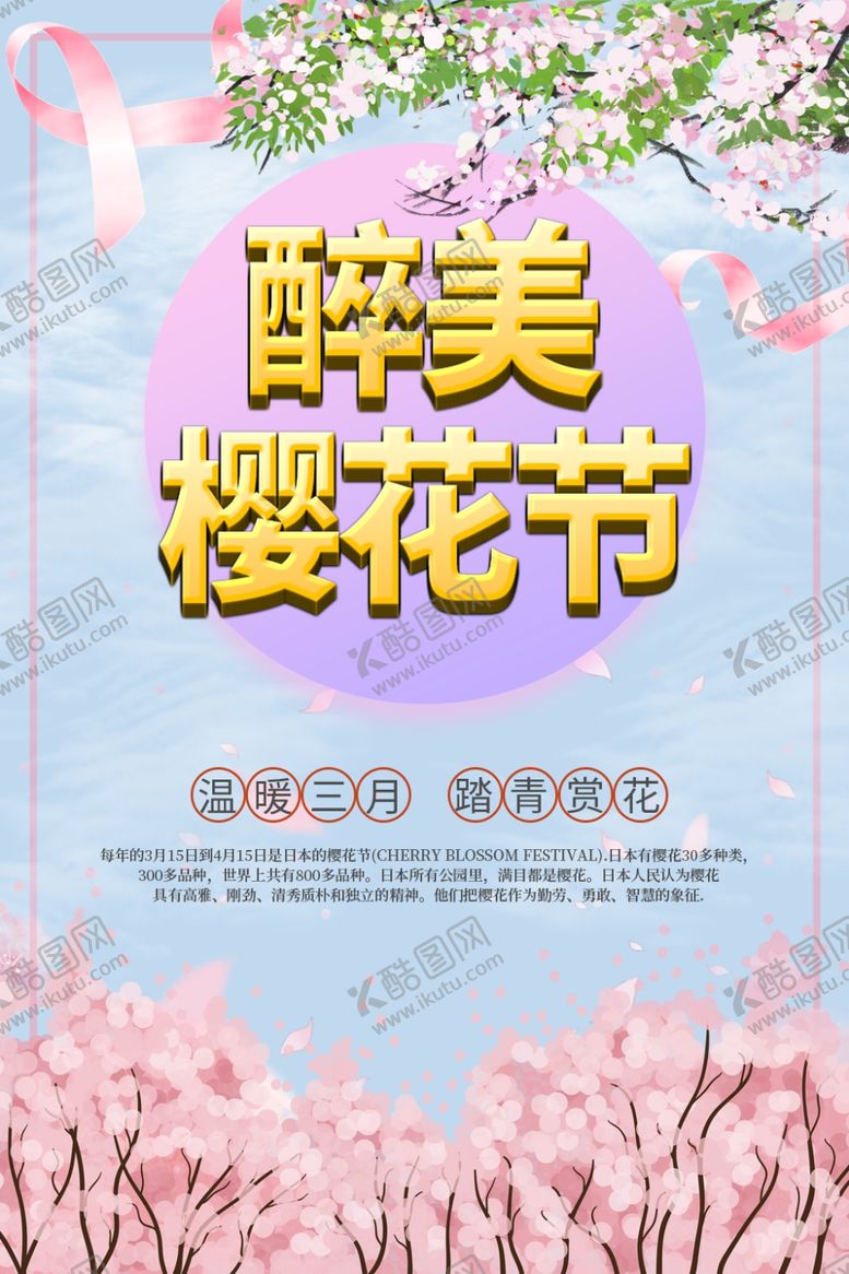 编号：22029406251417554211【酷图网】源文件下载-樱花节