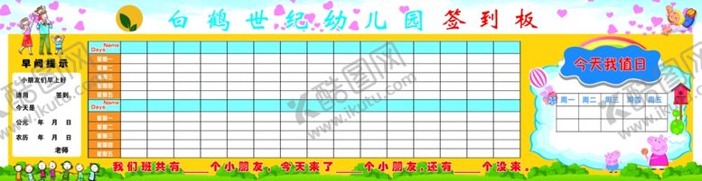 编号：56821009211642224373【酷图网】源文件下载-幼儿园签到墙
