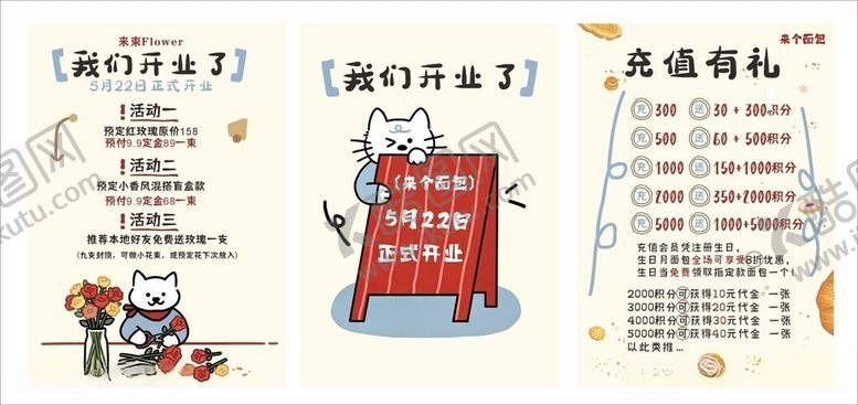 编号：57678306111810062279【酷图网】源文件下载-我们开业了