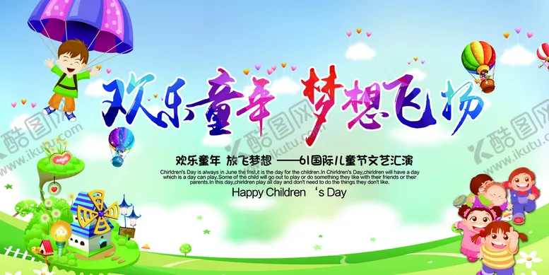 编号：80492309172105162085【酷图网】源文件下载-儿童节海报设计