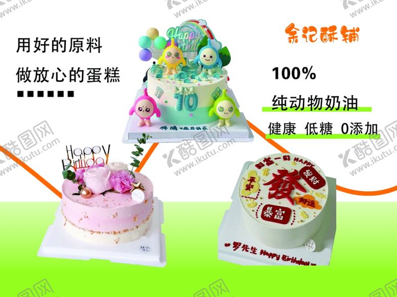 编号：12712901151303237012【酷图网】源文件下载-蛋糕
