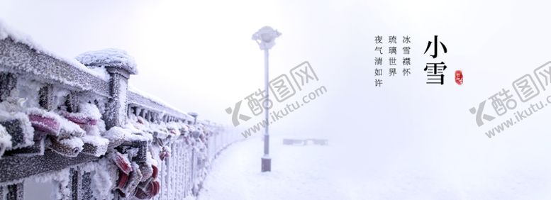 编号：11697704282149532172【酷图网】源文件下载-小雪海报大雪素材小雪素材