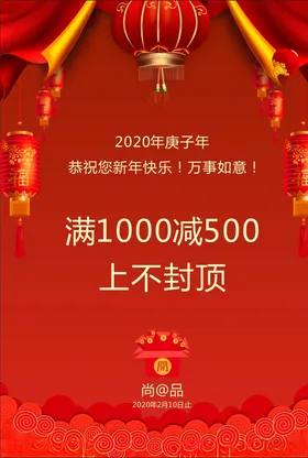 过年海报
