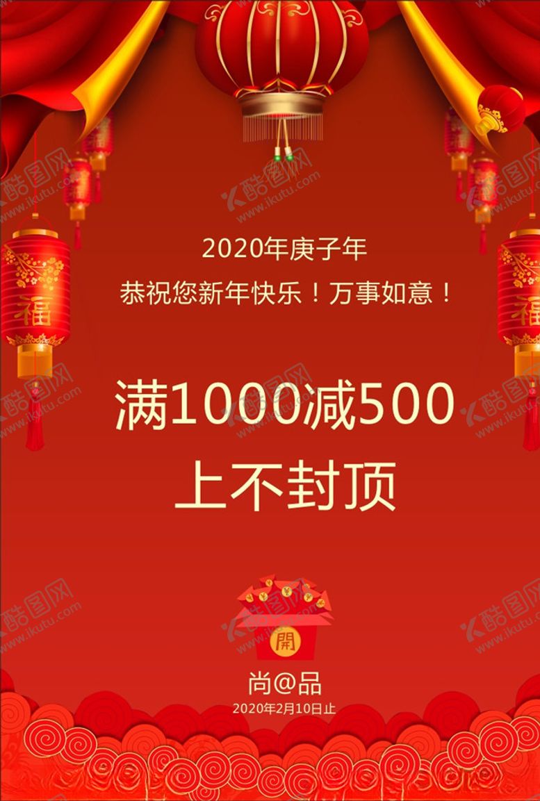 编号：21863110210301042115【酷图网】源文件下载-过年海报