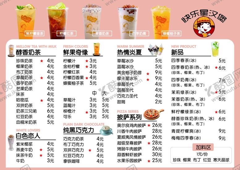 编号：29939209210949388188【酷图网】源文件下载-奶茶菜单饮品宣传单汉堡