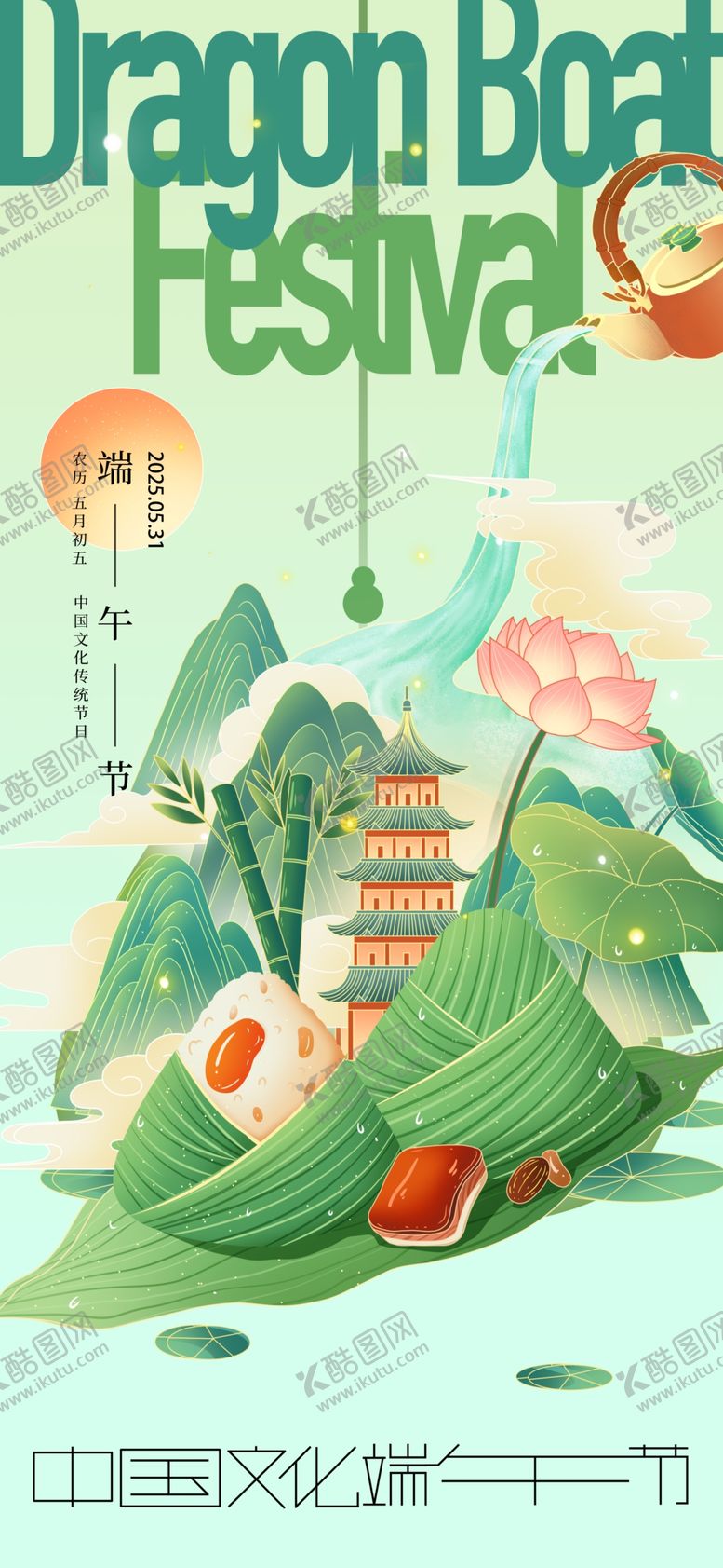 编号：93656804010514264821【酷图网】源文件下载-端午节