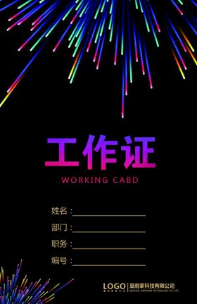 工作证模板酒店商务高档医院