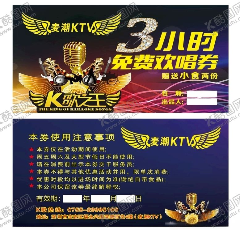 编号：33761209191730269318【酷图网】源文件下载-KTV劵免唱劵优惠劵代金