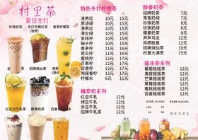 奶茶价格表