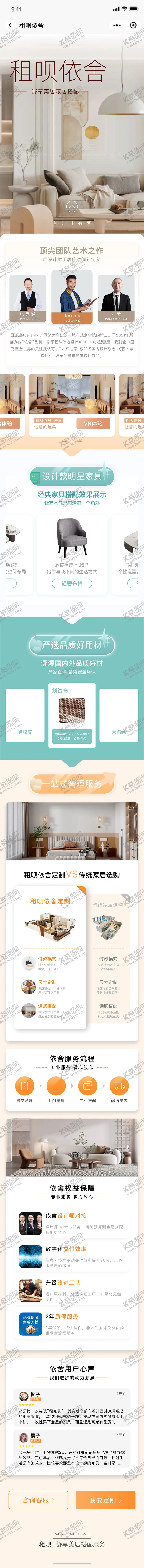 编号：33907309251431224370【酷图网】源文件下载-家具搭配详情页