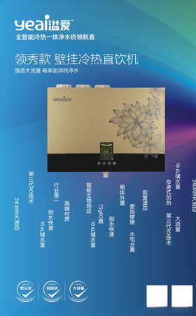 溢爱净水机