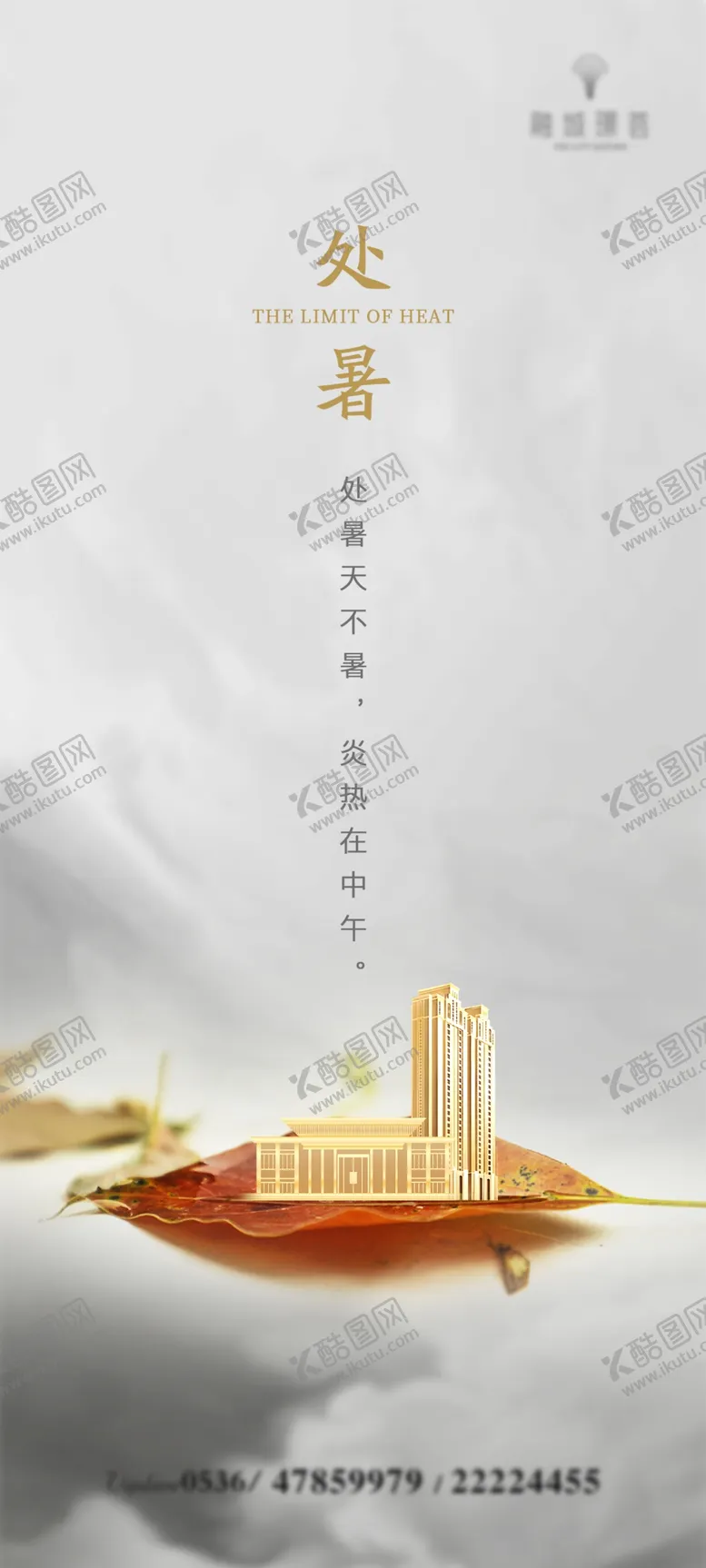 编号：16469806250244506360【酷图网】源文件下载-处暑