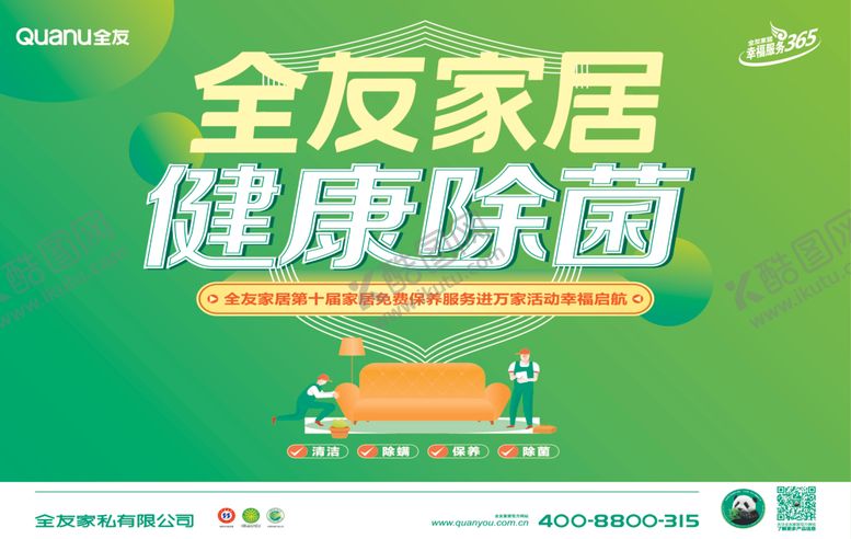 编号：28422905051657218036【酷图网】源文件下载-全友家居365
