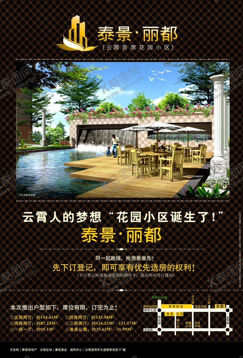 编号：91831607070442045724【酷图网】源文件下载-房地产海报