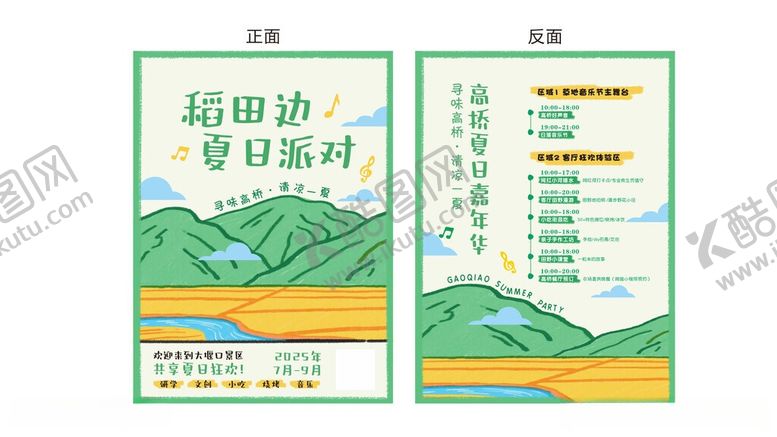 编号：54411706041204562866【酷图网】源文件下载-旅游宣传页设计
