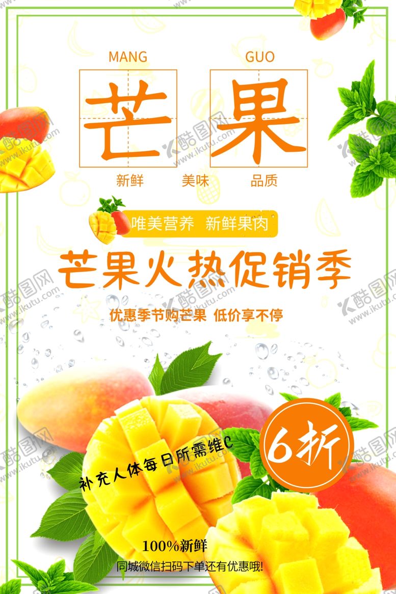 编号：64580106270927396586【酷图网】源文件下载-芒果海报