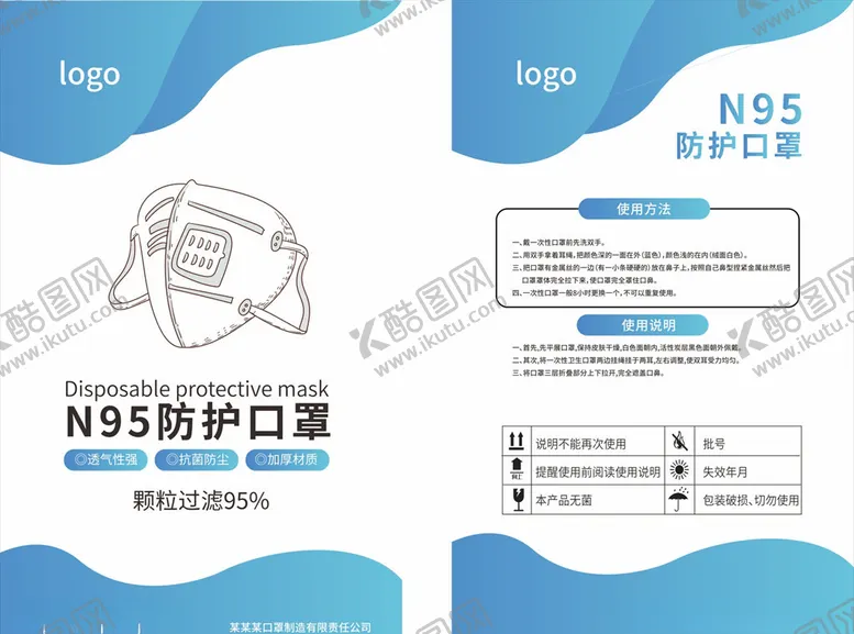 编号：98614103120603125088【酷图网】源文件下载-N95防护口罩包装盒