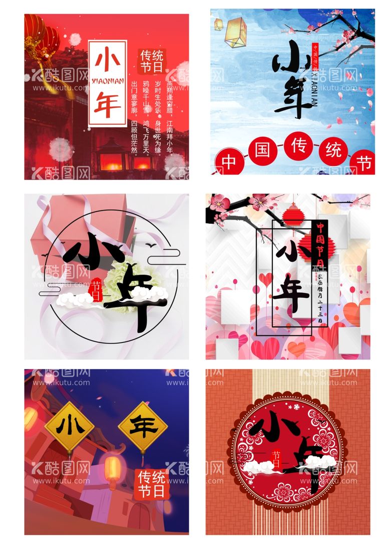 编号：77493812250658093739【酷图网】源文件下载-小年图