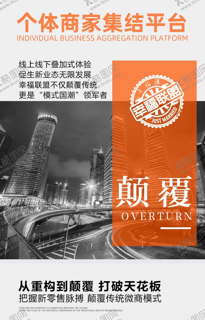 编号：94836907071815359244【酷图网】源文件下载-颠覆系列