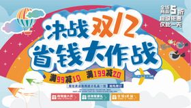 双十二促销海报决战双12海报