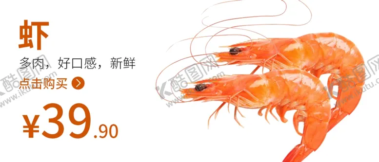 编号：95566504281644344108【酷图网】源文件下载-虾海鲜虾海报食品类