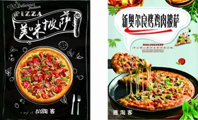 披萨海报食物新奥尔良鸡肉美食美味