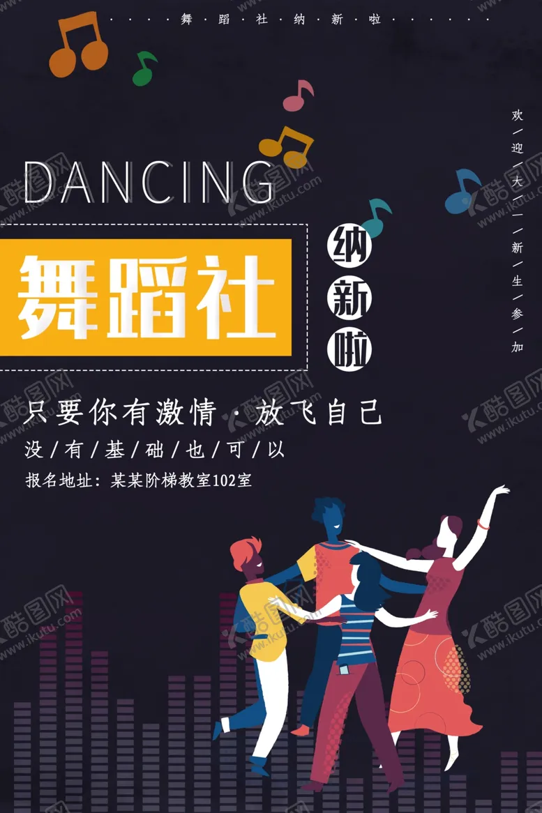 编号：53825506251843058263【酷图网】源文件下载-舞蹈