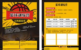 篮球班