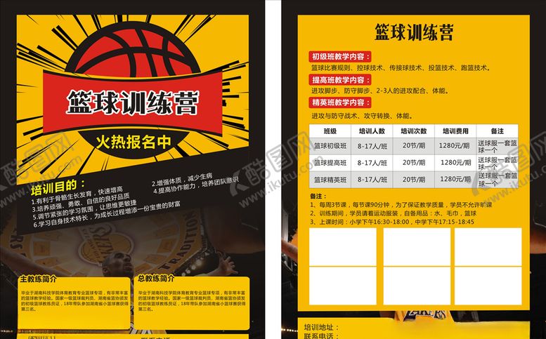 编号：43465807031858271232【酷图网】源文件下载-篮球班