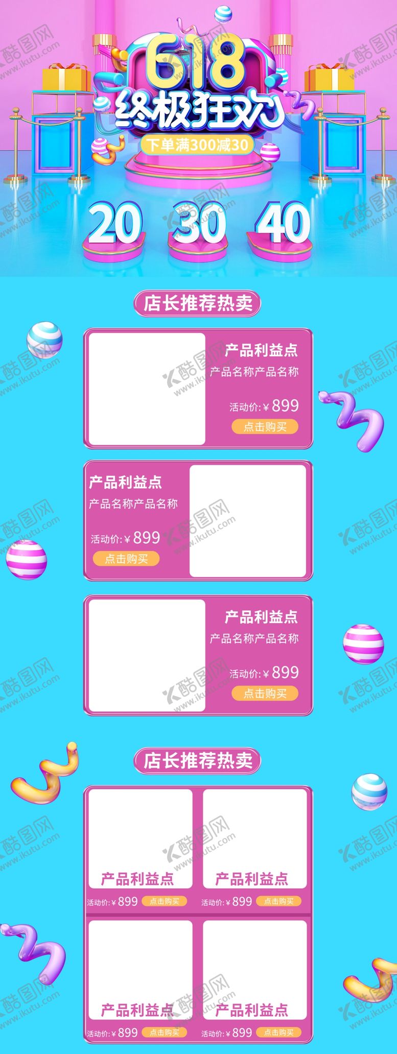 编号：16466206170833525586【酷图网】源文件下载-618促销