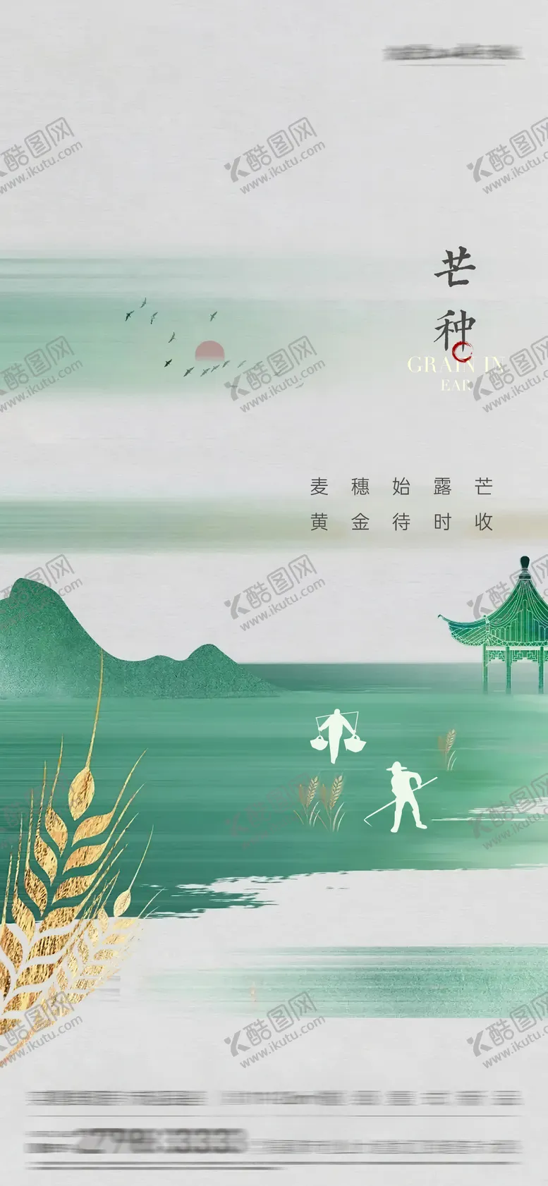 编号：12183806151850406430【酷图网】源文件下载-芒种小满新中式节气海报