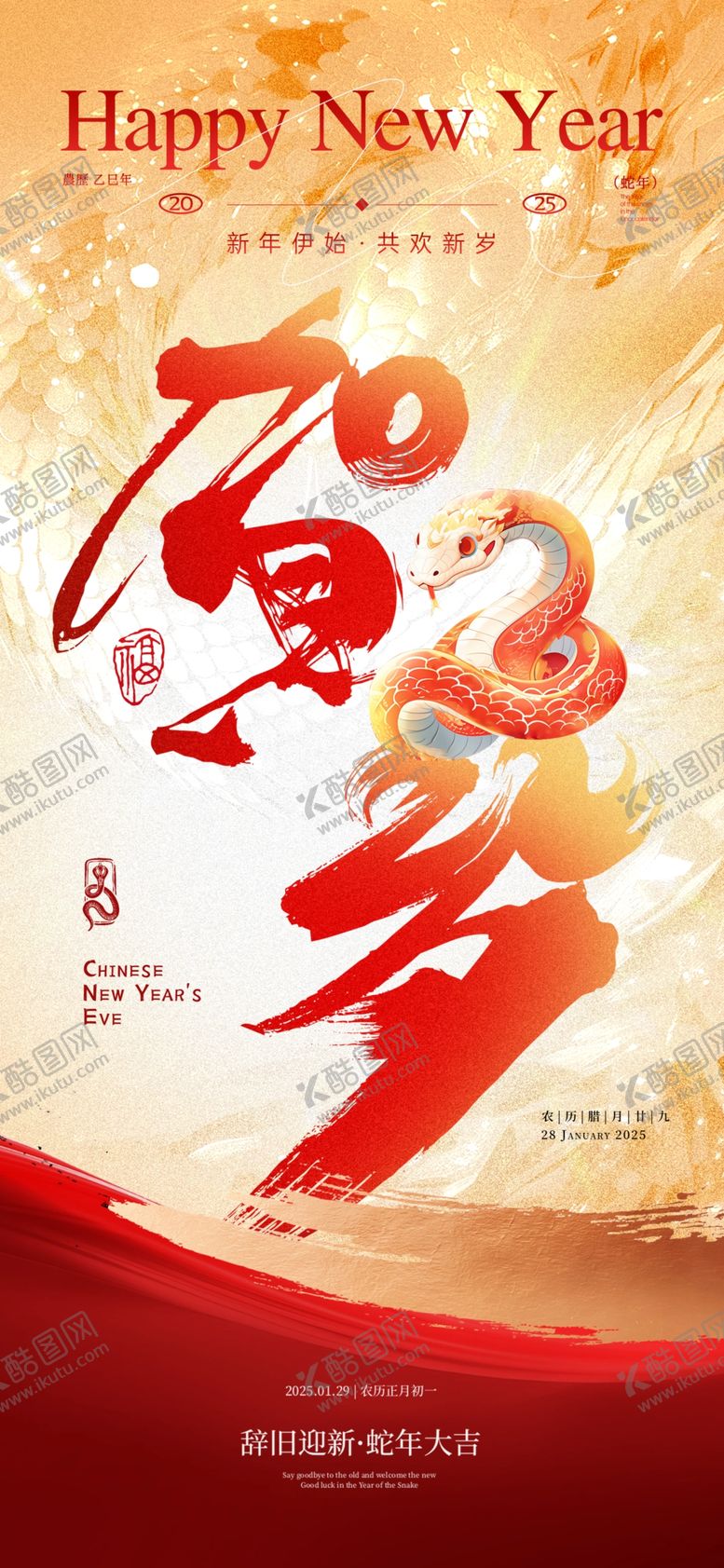 编号：75404602280026363317【酷图网】源文件下载-新年贺岁
