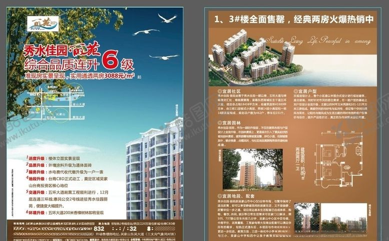 编号：33582705070341183429【酷图网】源文件下载-房地产海报