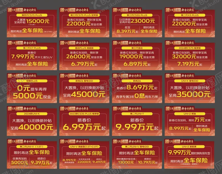 编号：68967502231520254269【酷图网】源文件下载-新年开新车车顶牌