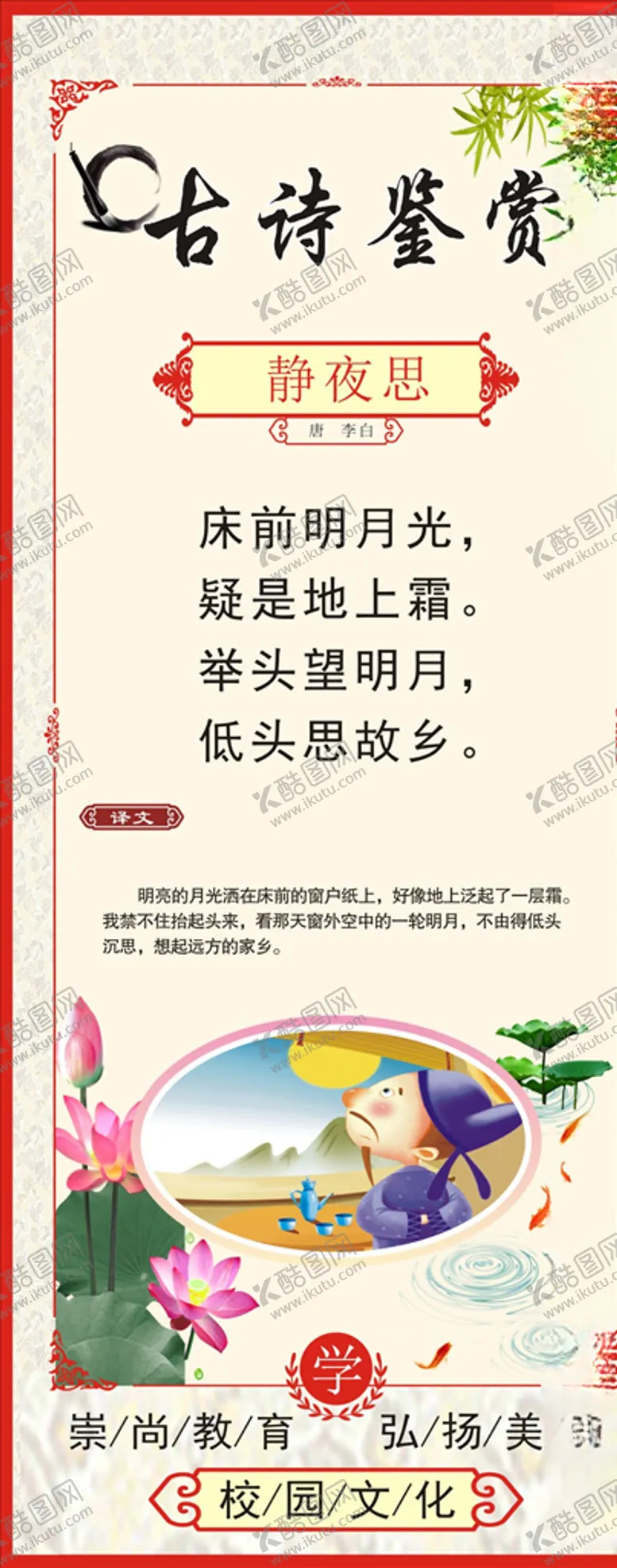 编号：29350704110515449185【酷图网】源文件下载-古诗词