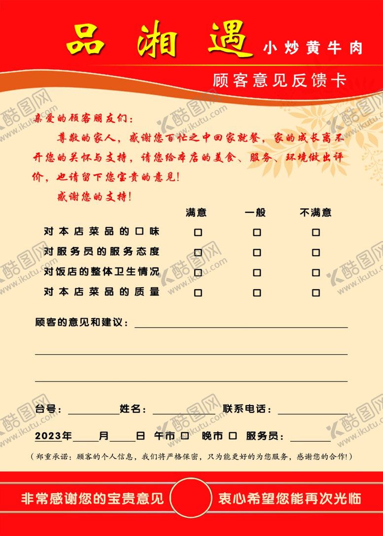 编号：86865902022249323687【酷图网】源文件下载-点菜单