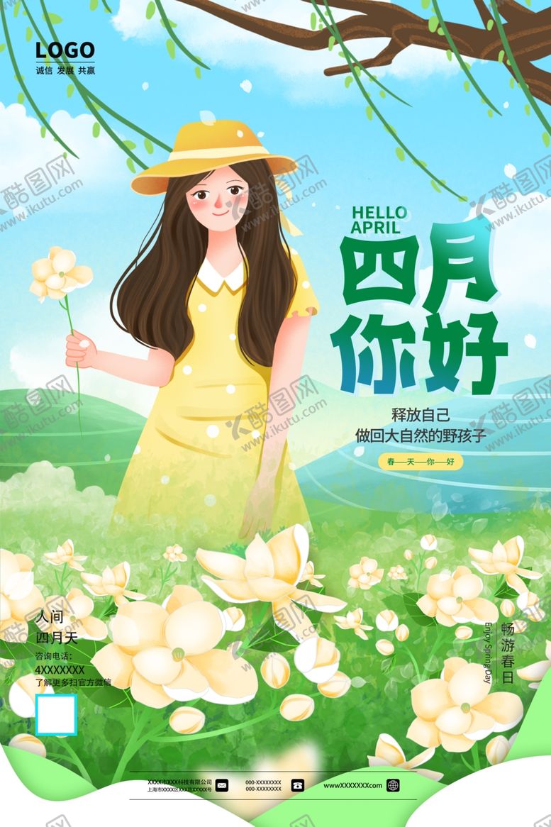 编号：46584306241709215142【酷图网】源文件下载-四月你好