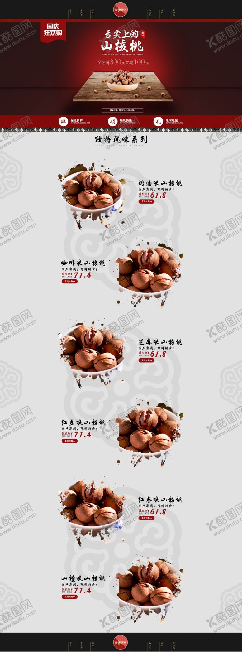 编号：53400706270316051446【酷图网】源文件下载-国庆节海报