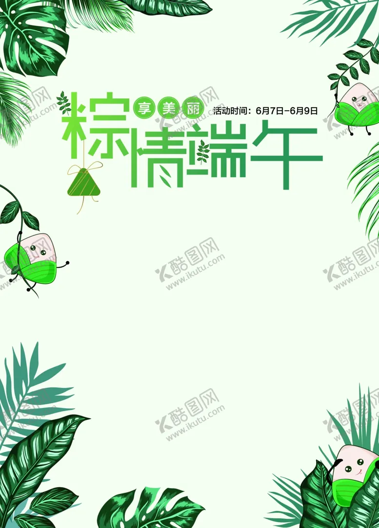 编号：25655607010544584815【酷图网】源文件下载-粽情端午