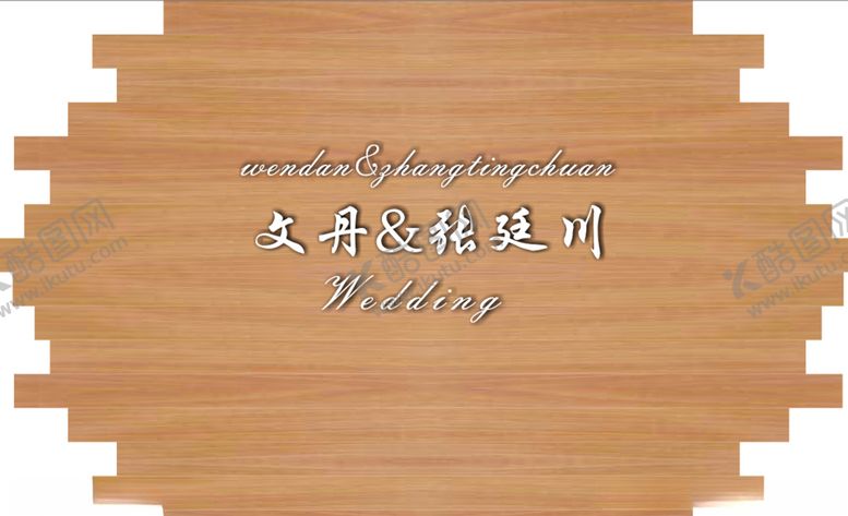 编号：89066409171641429197【酷图网】源文件下载-婚礼背景