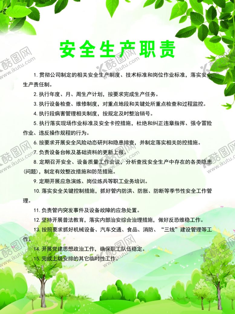 编号：28155809260801436720【酷图网】源文件下载-制度牌