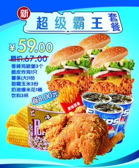 超级霸王套餐